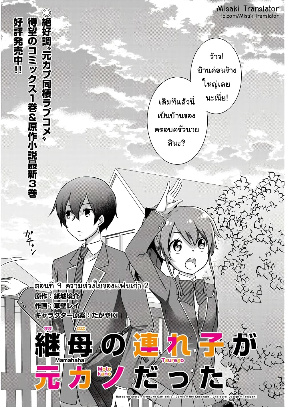 Mamahaha no Tsurego ga Moto Kanodatta 9 1 (2)